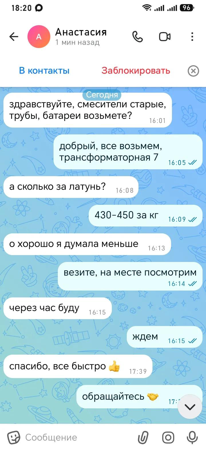 Скриншот отзыва Анастасии — сдача труб в Симферополе